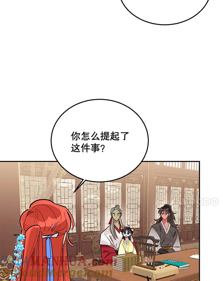 《终极魔头的宝贝女儿》36.议事 第31页