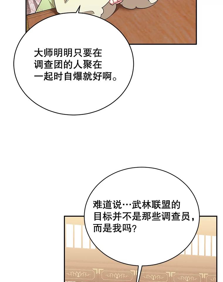 《终极魔头的宝贝女儿》36.议事 第48页