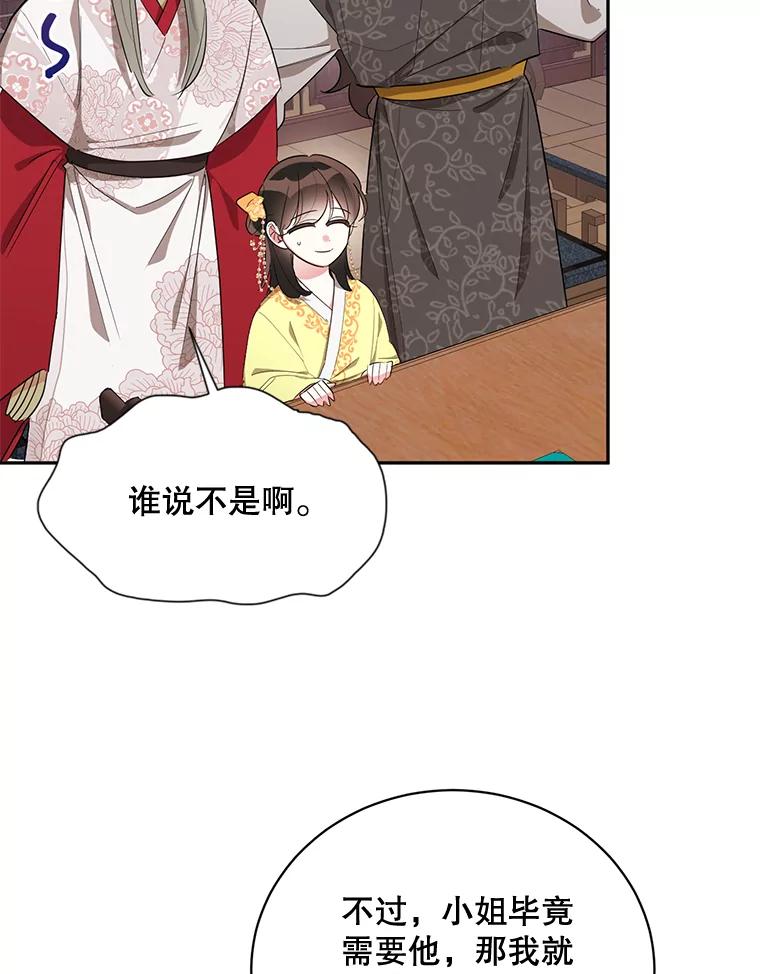 《终极魔头的宝贝女儿》36.议事 第80页