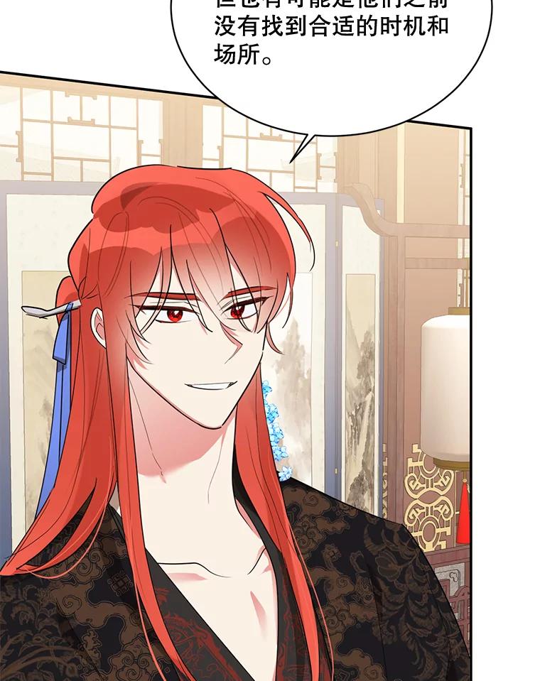 《终极魔头的宝贝女儿》36.议事 第50页