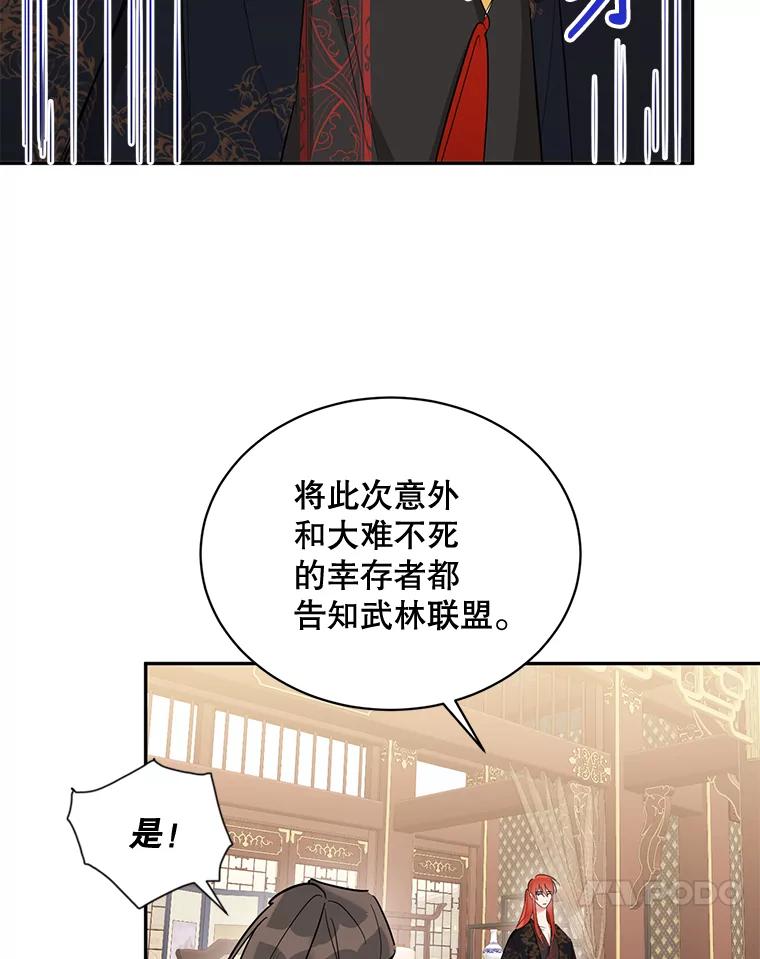《终极魔头的宝贝女儿》36.议事 第74页
