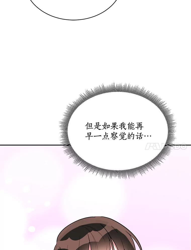 《终极魔头的宝贝女儿》36.议事 第21页