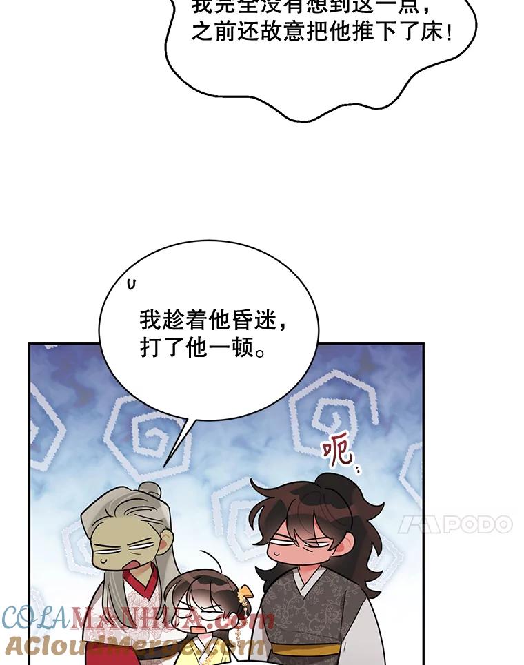《终极魔头的宝贝女儿》36.议事 第64页