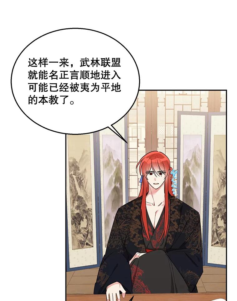 《终极魔头的宝贝女儿》36.议事 第56页