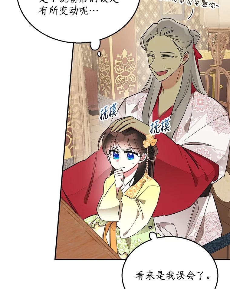 《终极魔头的宝贝女儿》36.议事 第30页