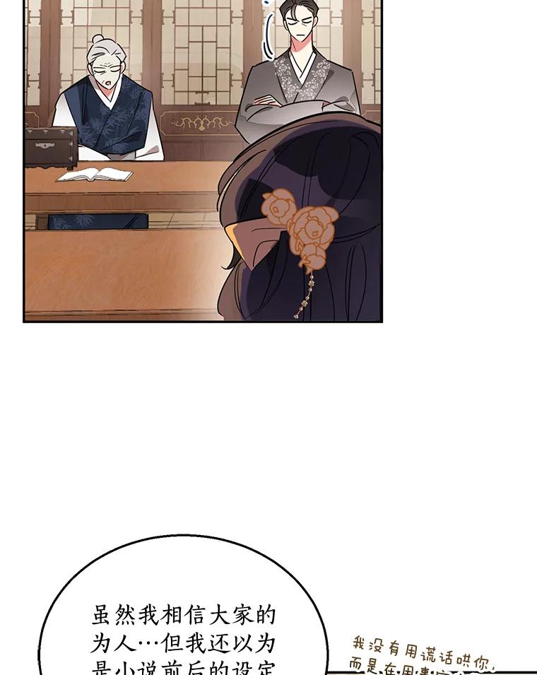 《终极魔头的宝贝女儿》36.议事 第29页
