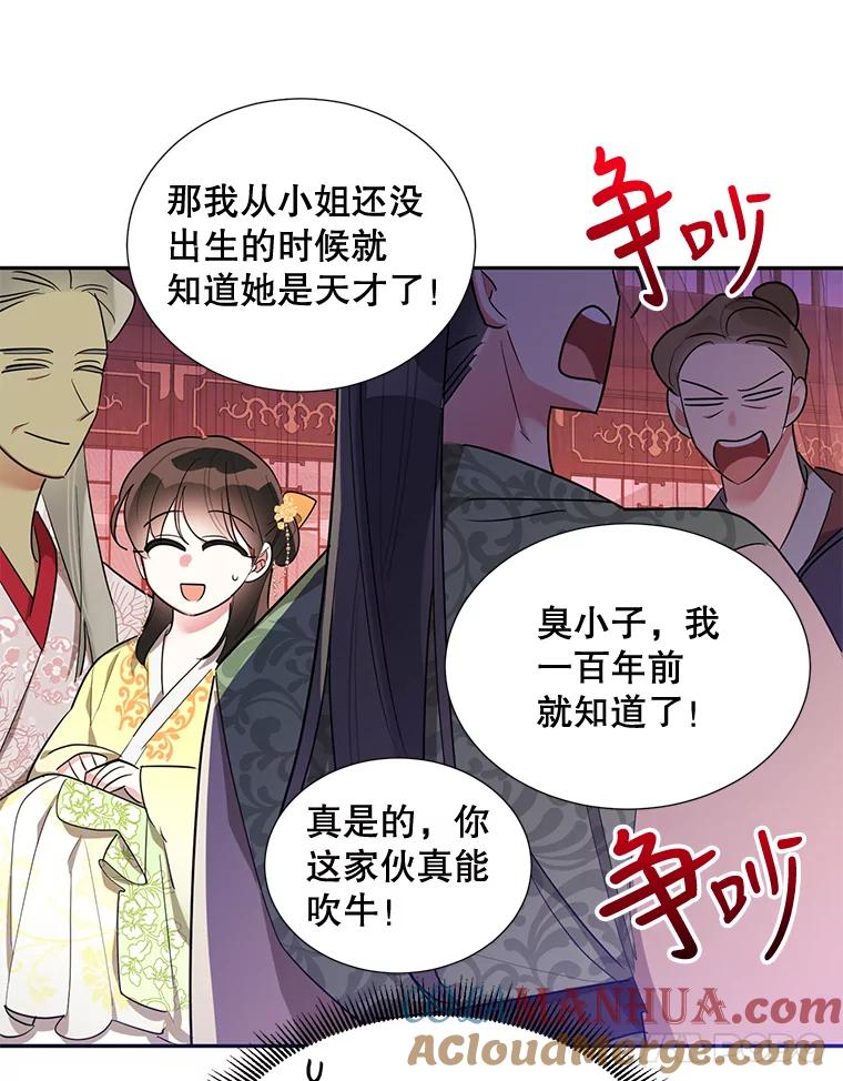 《终极魔头的宝贝女儿》36.议事 第85页