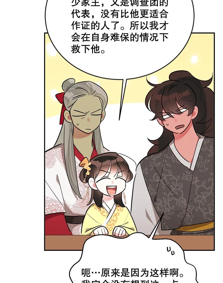 《终极魔头的宝贝女儿》36.议事 第63页