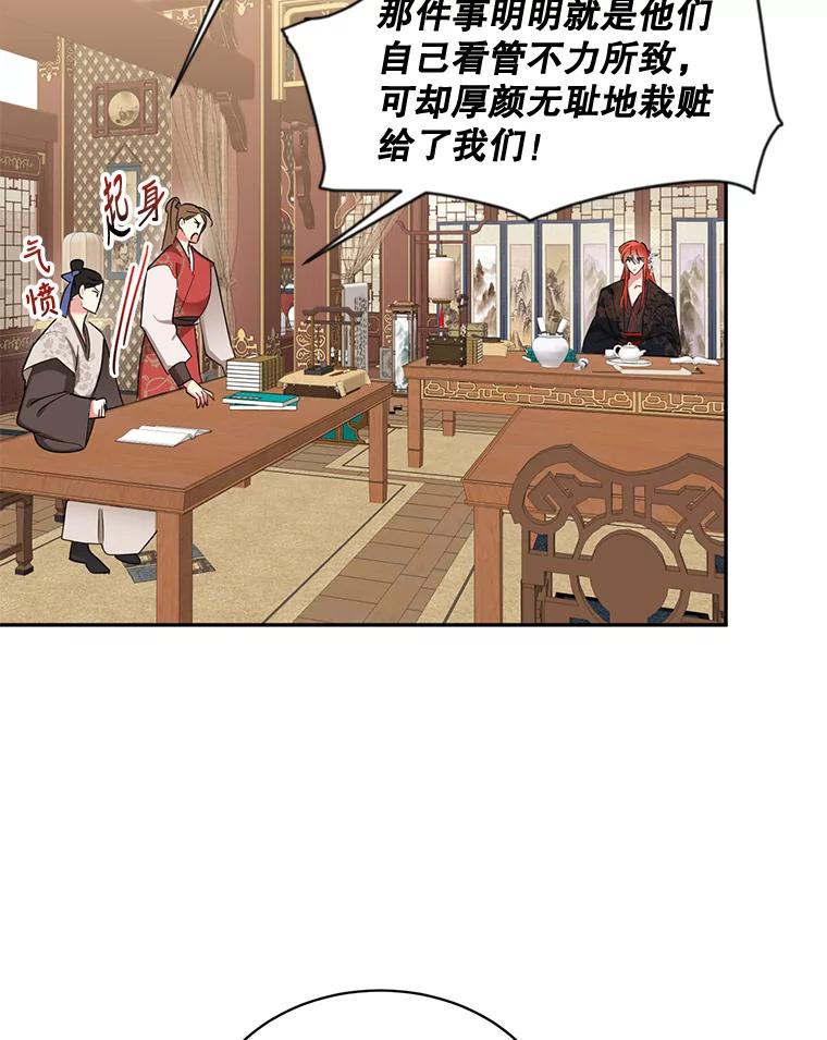 《终极魔头的宝贝女儿》36.议事 第26页
