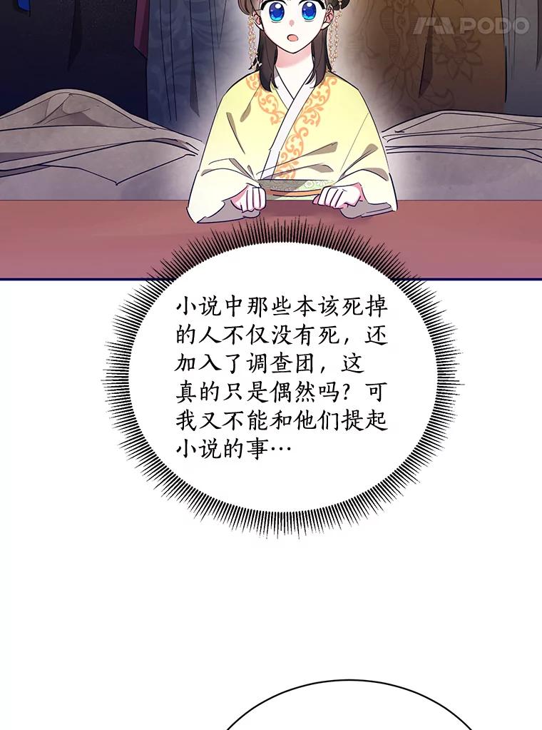 《终极魔头的宝贝女儿》36.议事 第35页