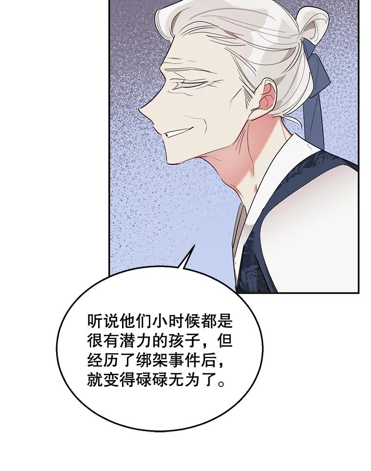 《终极魔头的宝贝女儿》36.议事 第33页