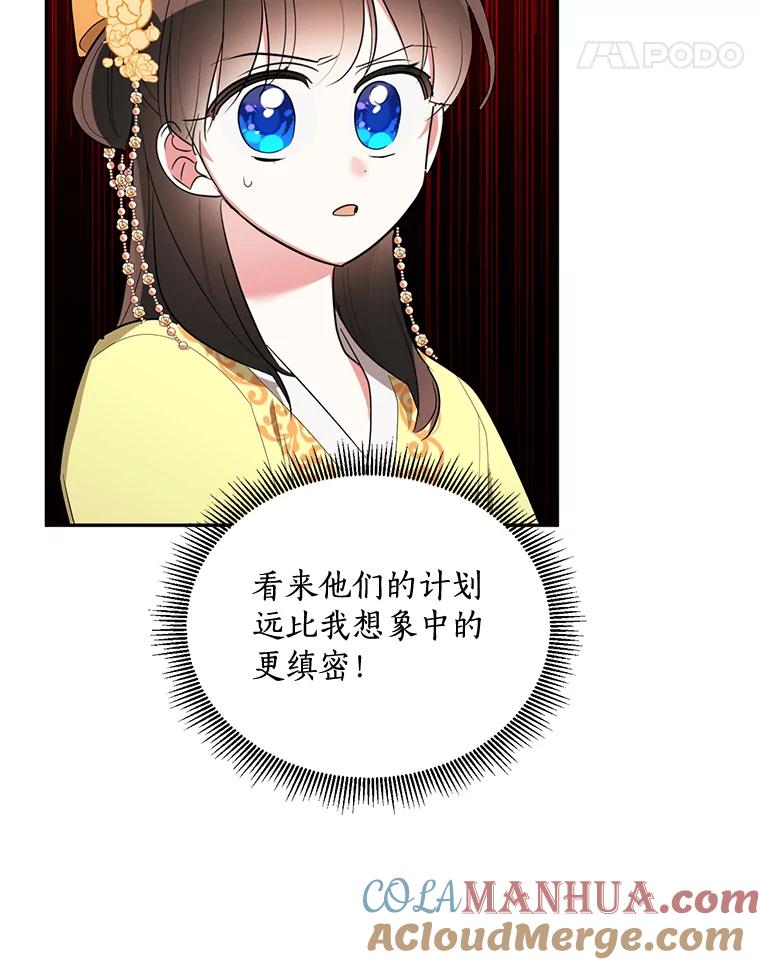 《终极魔头的宝贝女儿》36.议事 第58页