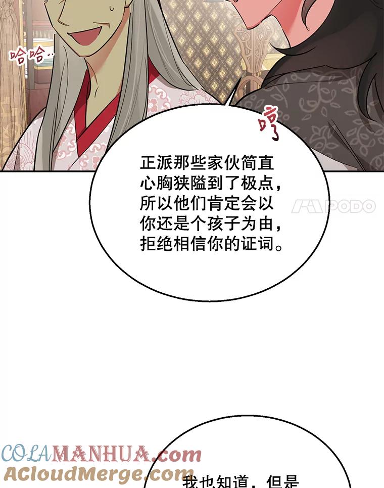 《终极魔头的宝贝女儿》36.议事 第61页
