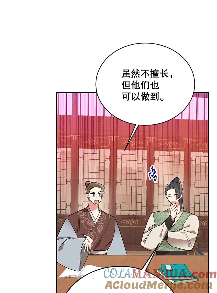 《终极魔头的宝贝女儿》36.议事 第37页