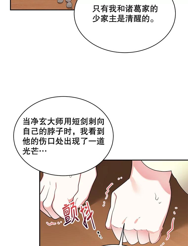 《终极魔头的宝贝女儿》36.议事 第17页