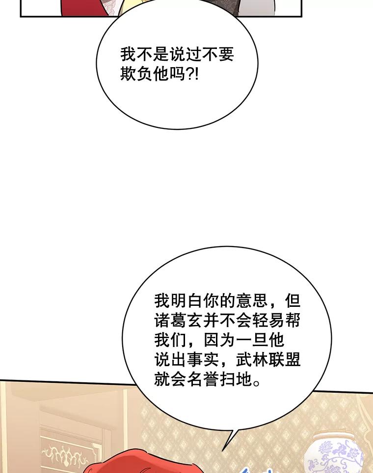 《终极魔头的宝贝女儿》36.议事 第65页