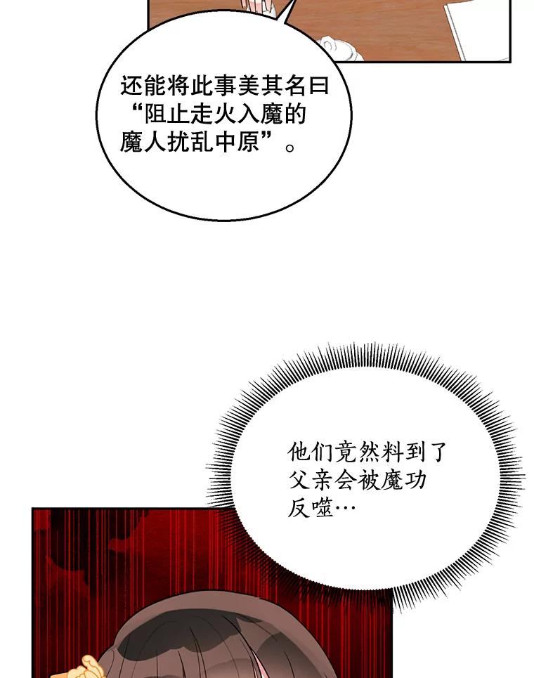 《终极魔头的宝贝女儿》36.议事 第57页