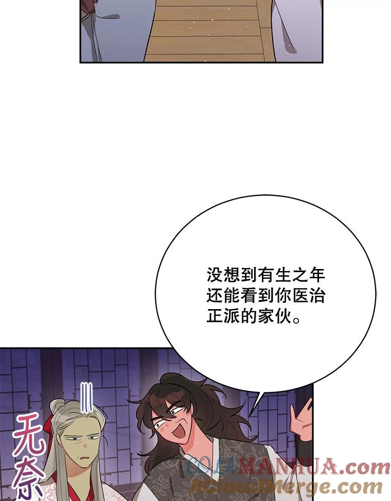 《终极魔头的宝贝女儿》36.议事 第79页