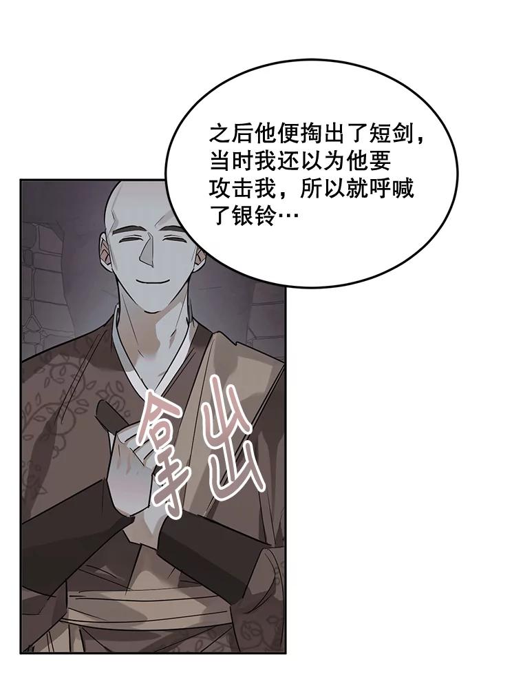 《终极魔头的宝贝女儿》36.议事 第12页