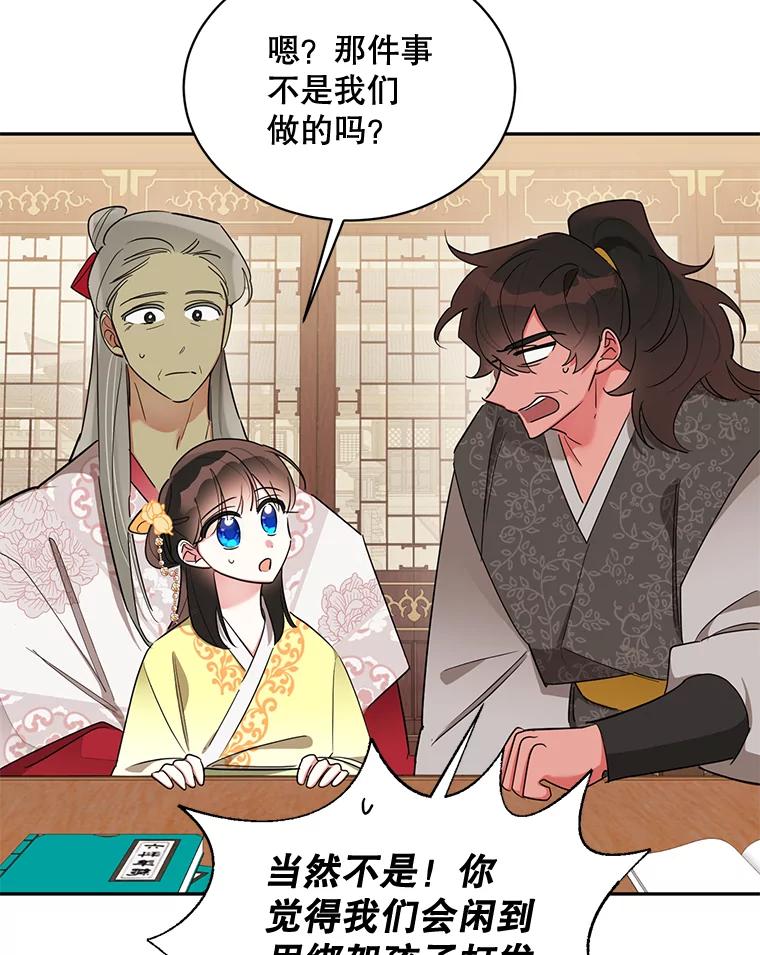 《终极魔头的宝贝女儿》36.议事 第27页
