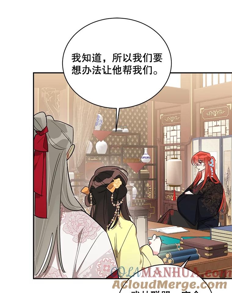 《终极魔头的宝贝女儿》36.议事 第67页
