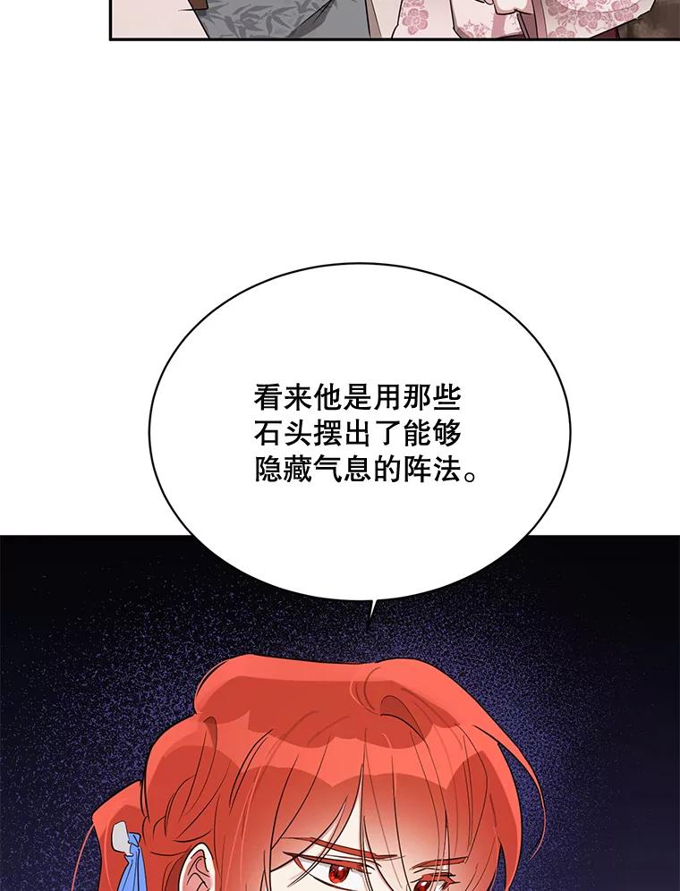 《终极魔头的宝贝女儿》36.议事 第14页