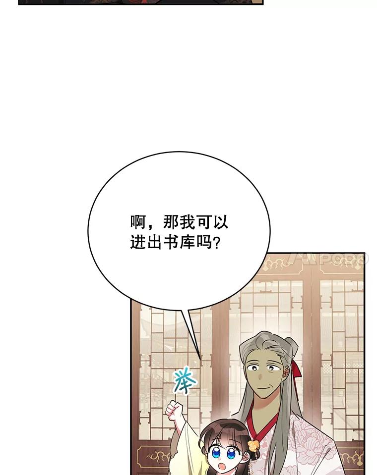 《终极魔头的宝贝女儿》36.议事 第71页