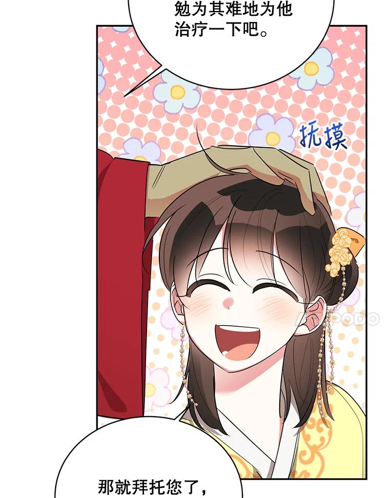 《终极魔头的宝贝女儿》36.议事 第81页