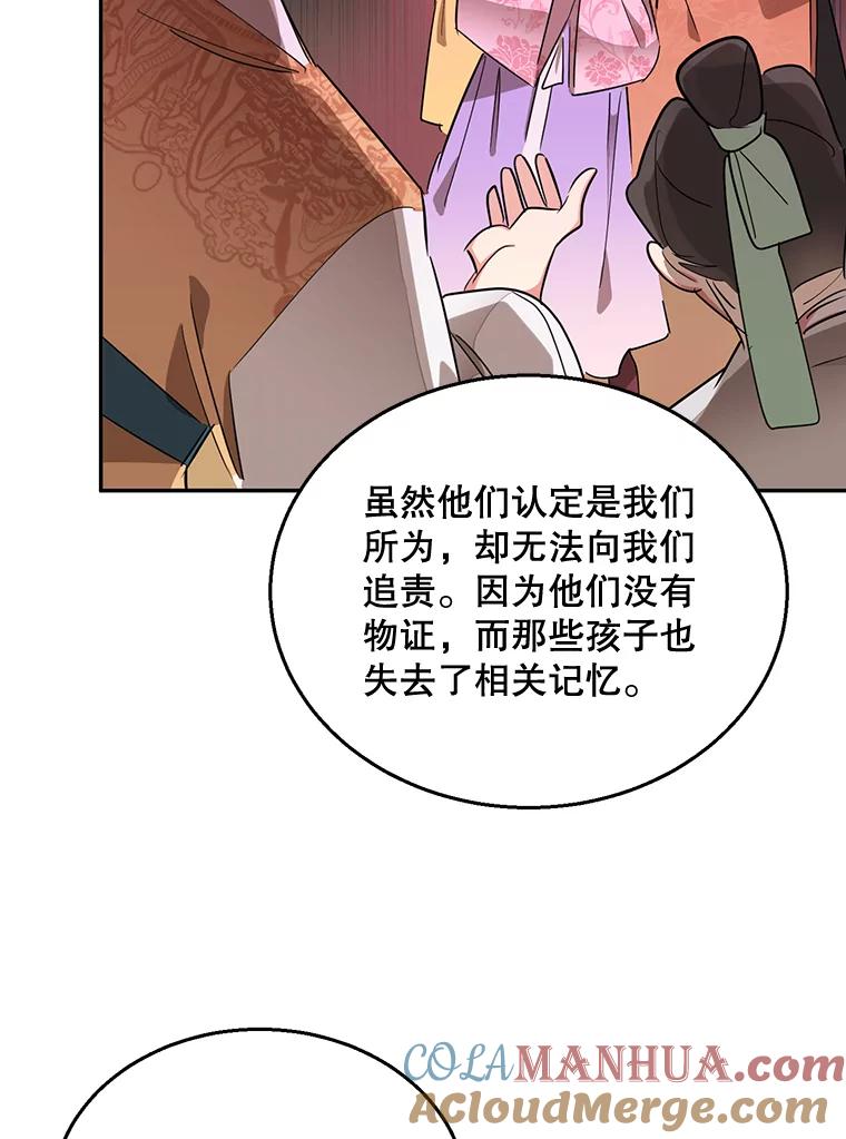 《终极魔头的宝贝女儿》36.议事 第43页