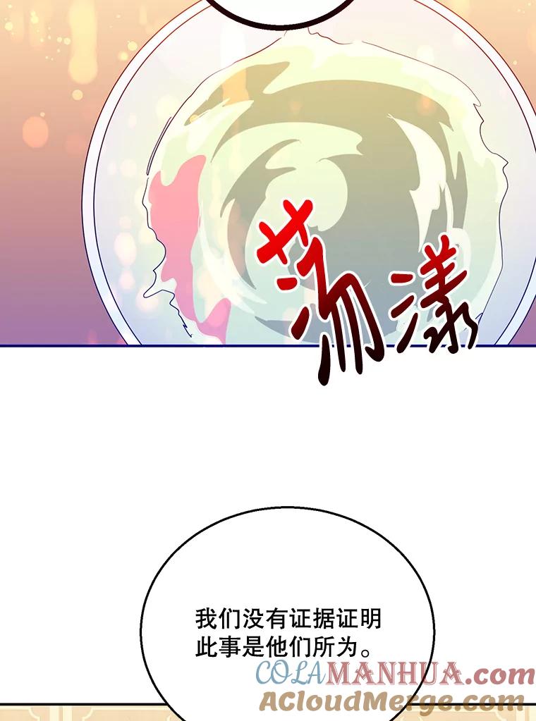 《终极魔头的宝贝女儿》36.议事 第40页