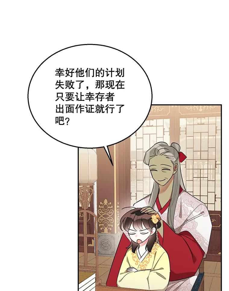 《终极魔头的宝贝女儿》36.议事 第59页