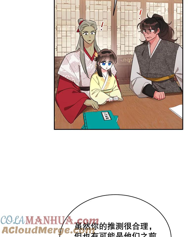 《终极魔头的宝贝女儿》36.议事 第49页