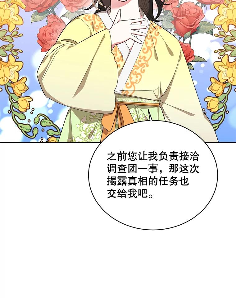 《终极魔头的宝贝女儿》36.议事 第69页