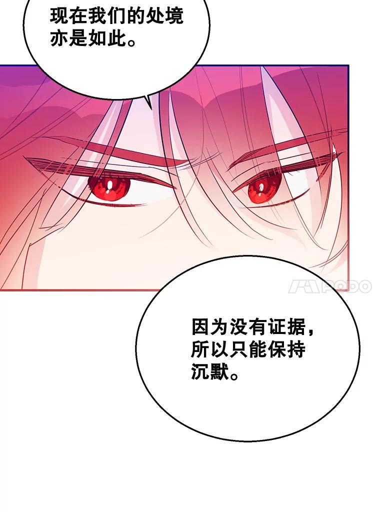《终极魔头的宝贝女儿》36.议事 第44页