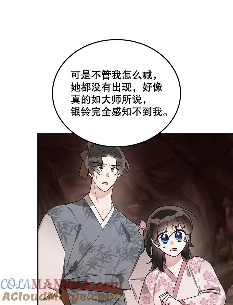 《终极魔头的宝贝女儿》36.议事 第13页