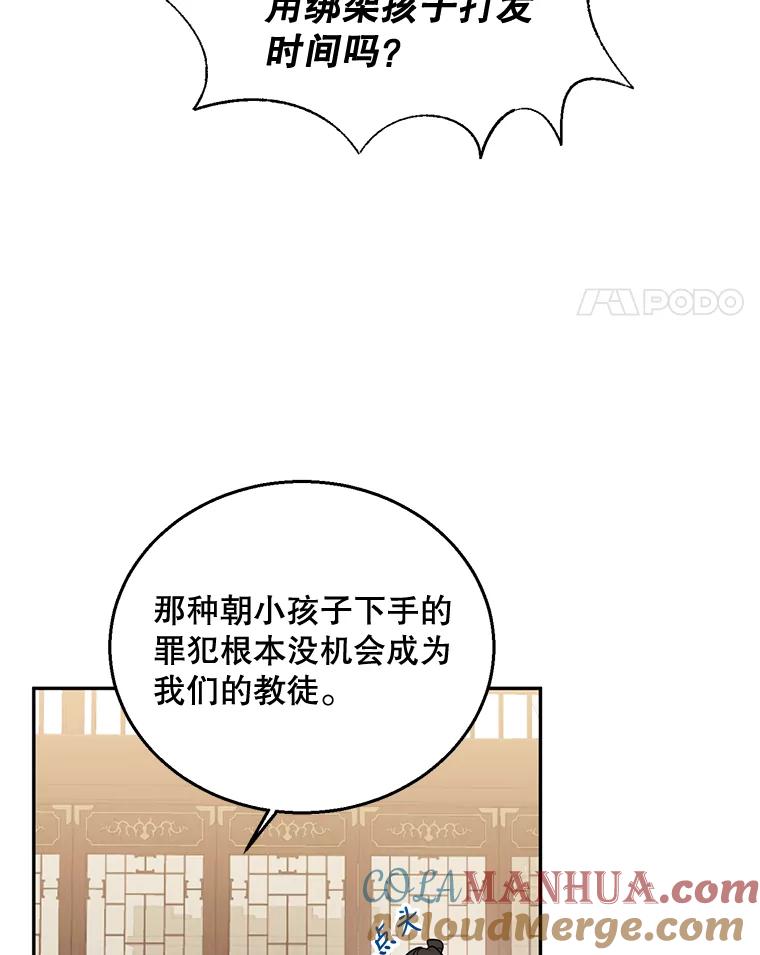 《终极魔头的宝贝女儿》36.议事 第28页