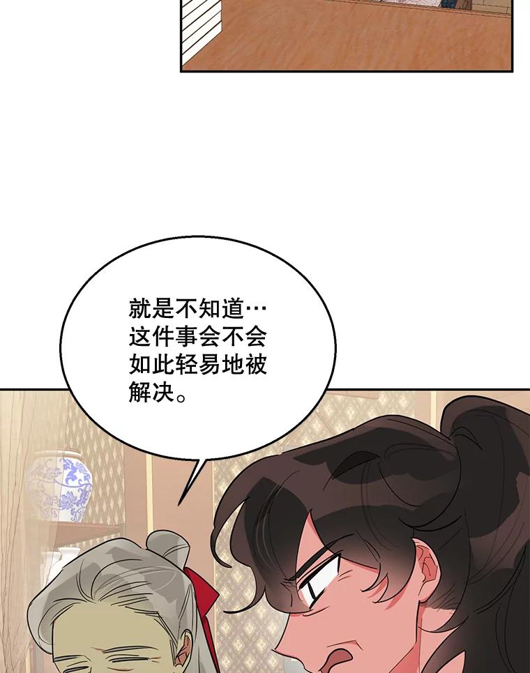 《终极魔头的宝贝女儿》36.议事 第60页
