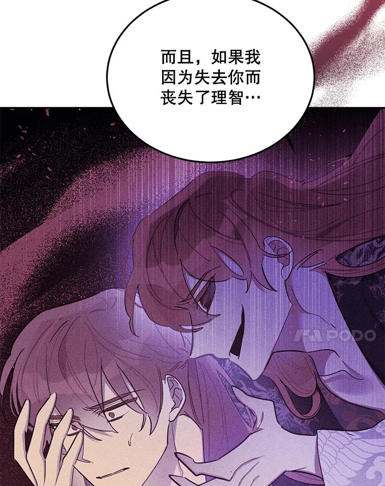 《终极魔头的宝贝女儿》36.议事 第54页