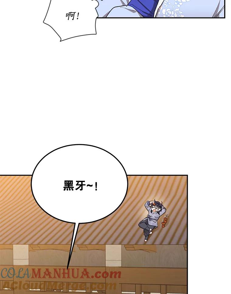 《终极魔头的宝贝女儿》37.学习剑舞 第10页