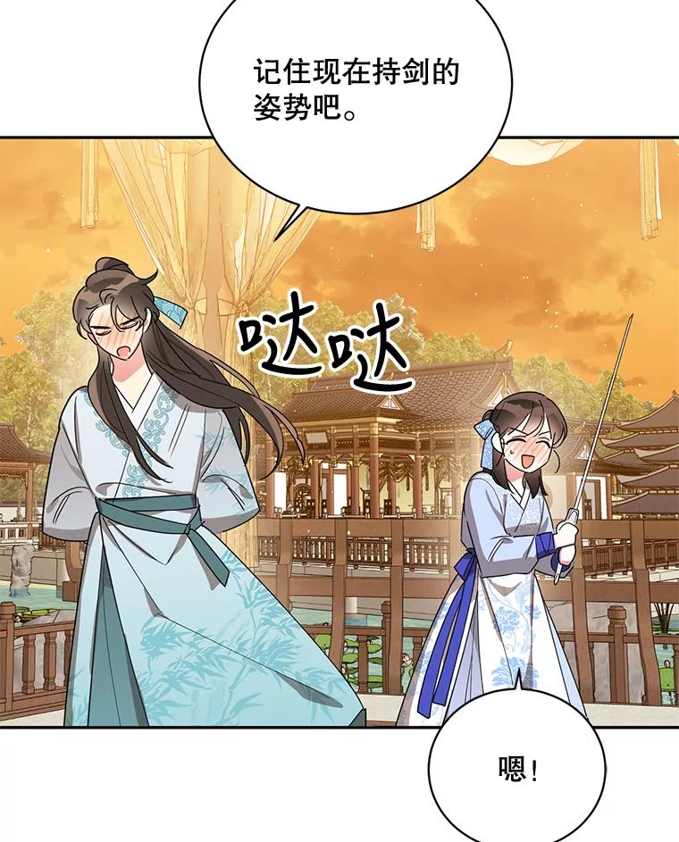 《终极魔头的宝贝女儿》37.学习剑舞 第56页