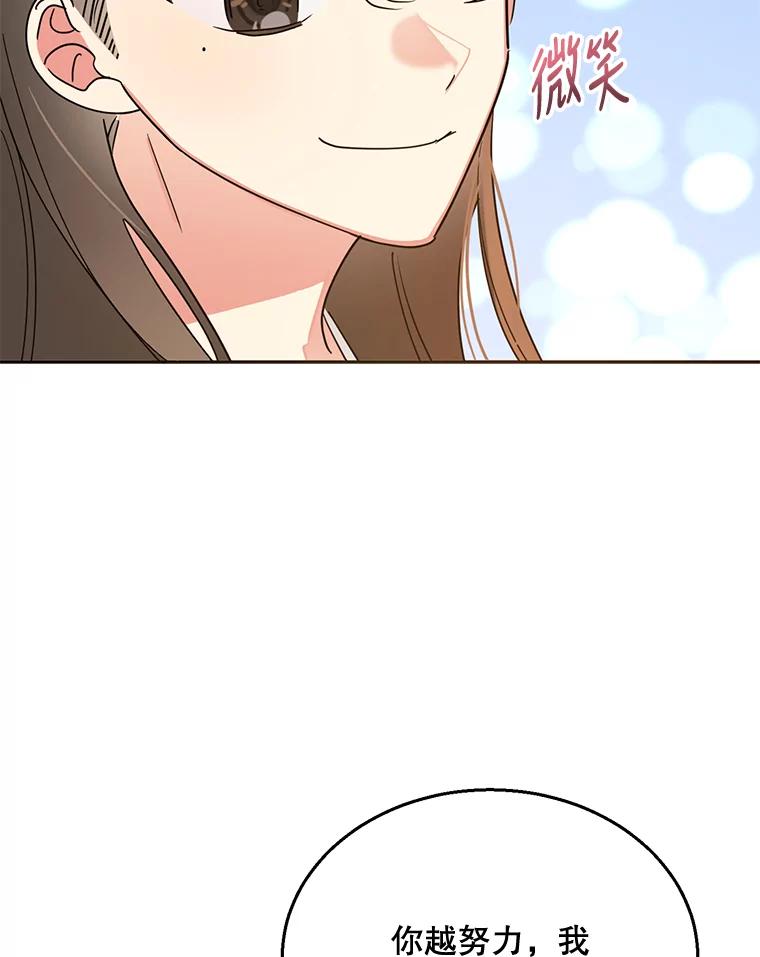《终极魔头的宝贝女儿》37.学习剑舞 第87页