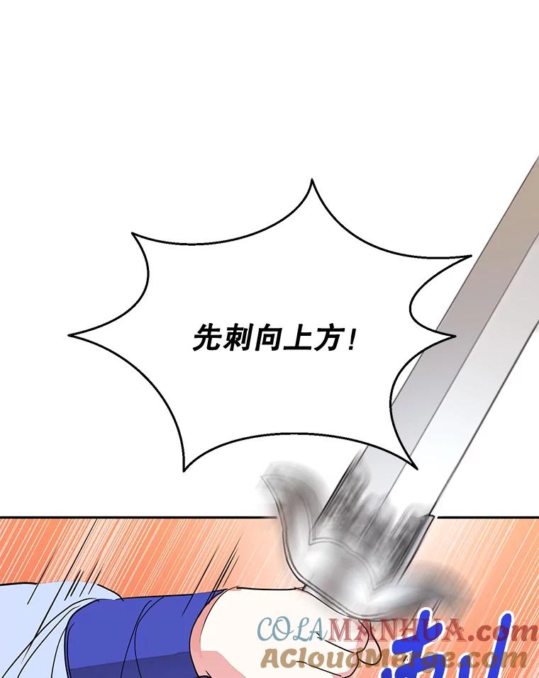 《终极魔头的宝贝女儿》37.学习剑舞 第76页