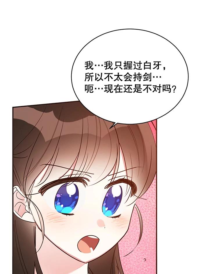 《终极魔头的宝贝女儿》37.学习剑舞 第53页