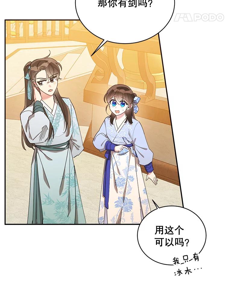 《终极魔头的宝贝女儿》37.学习剑舞 第35页