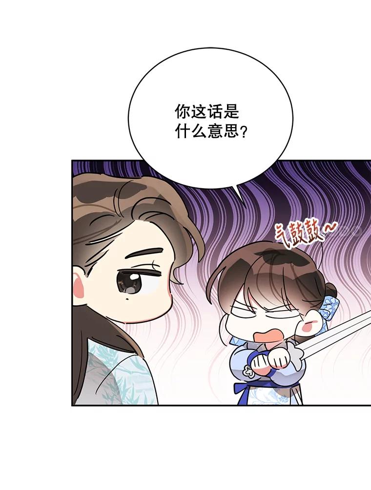 《终极魔头的宝贝女儿》37.学习剑舞 第89页