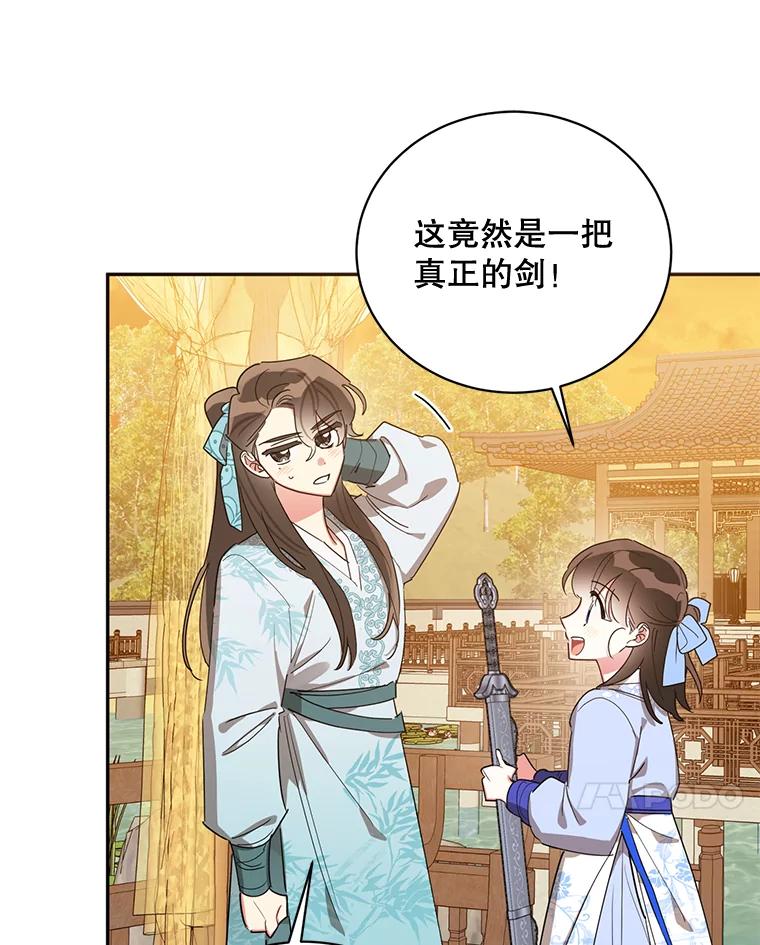 《终极魔头的宝贝女儿》37.学习剑舞 第41页
