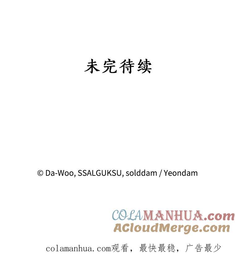 《终极魔头的宝贝女儿》37.学习剑舞 第97页