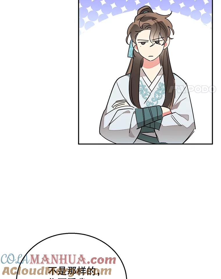 《终极魔头的宝贝女儿》37.学习剑舞 第79页