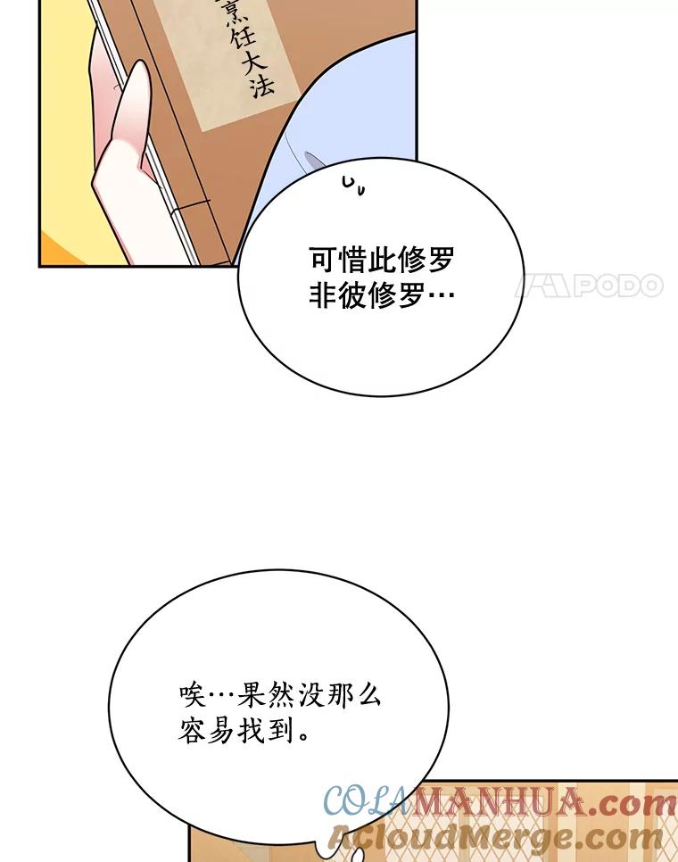 《终极魔头的宝贝女儿》37.学习剑舞 第4页