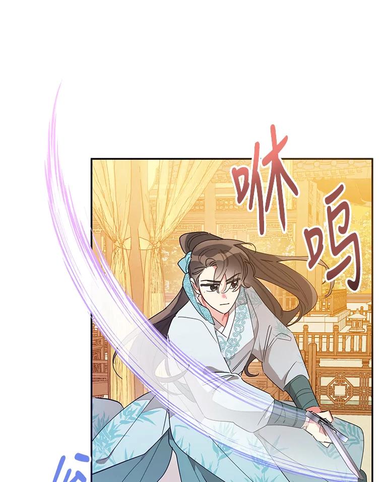 《终极魔头的宝贝女儿》37.学习剑舞 第81页